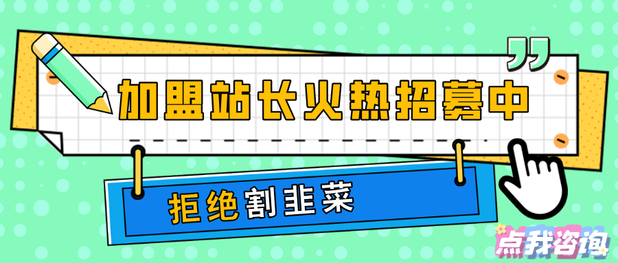 加盟赚翻翻网创，搭建同款项目资源站，实现日入2000+-赚翻翻